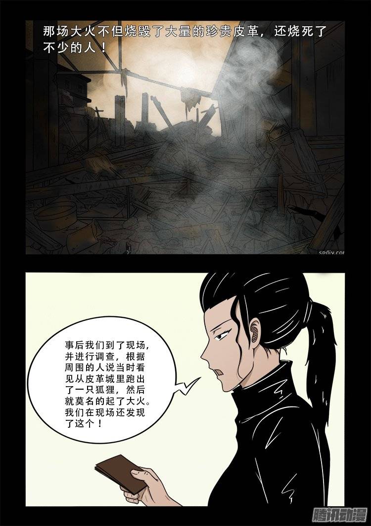 《我为苍生》漫画最新章节狐仙杀人事件 01免费下拉式在线观看章节第【13】张图片