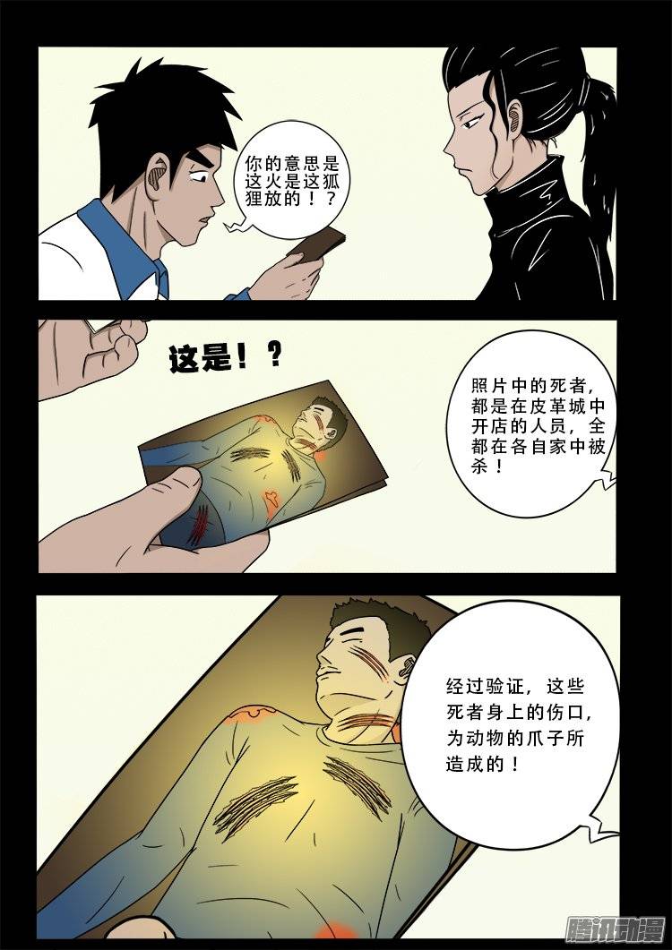 《我为苍生》漫画最新章节狐仙杀人事件 01免费下拉式在线观看章节第【15】张图片