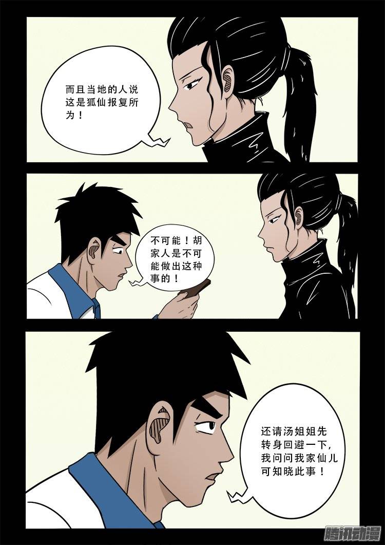 《我为苍生》漫画最新章节狐仙杀人事件 01免费下拉式在线观看章节第【16】张图片