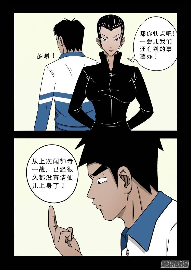 《我为苍生》漫画最新章节狐仙杀人事件 01免费下拉式在线观看章节第【17】张图片