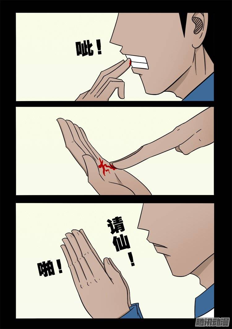 《我为苍生》漫画最新章节狐仙杀人事件 01免费下拉式在线观看章节第【18】张图片