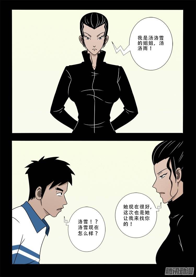 《我为苍生》漫画最新章节狐仙杀人事件 01免费下拉式在线观看章节第【7】张图片