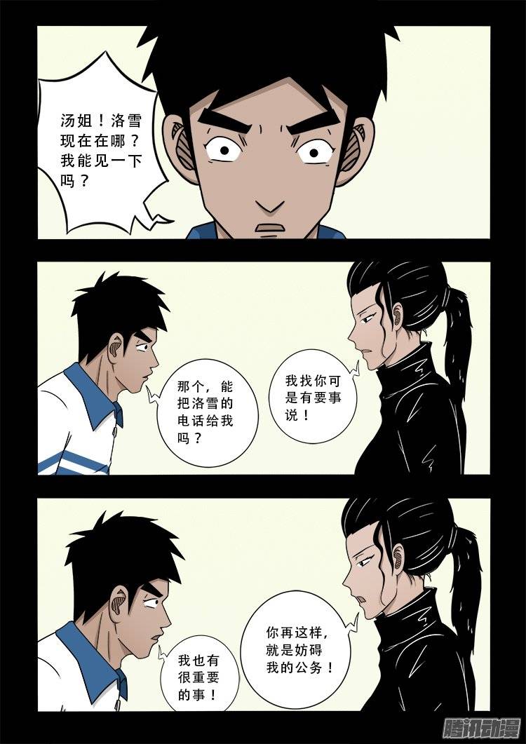 《我为苍生》漫画最新章节狐仙杀人事件 01免费下拉式在线观看章节第【8】张图片