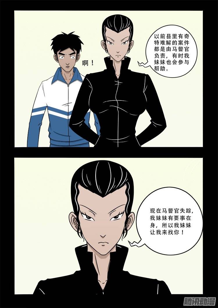 《我为苍生》漫画最新章节狐仙杀人事件 01免费下拉式在线观看章节第【9】张图片