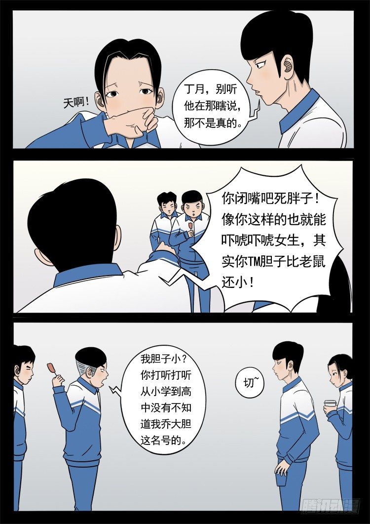 《我为苍生》漫画最新章节诡面妖根 04免费下拉式在线观看章节第【12】张图片