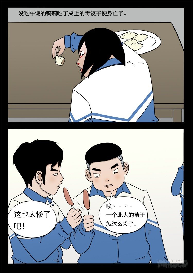 《我为苍生》漫画最新章节诡面妖根 04免费下拉式在线观看章节第【9】张图片