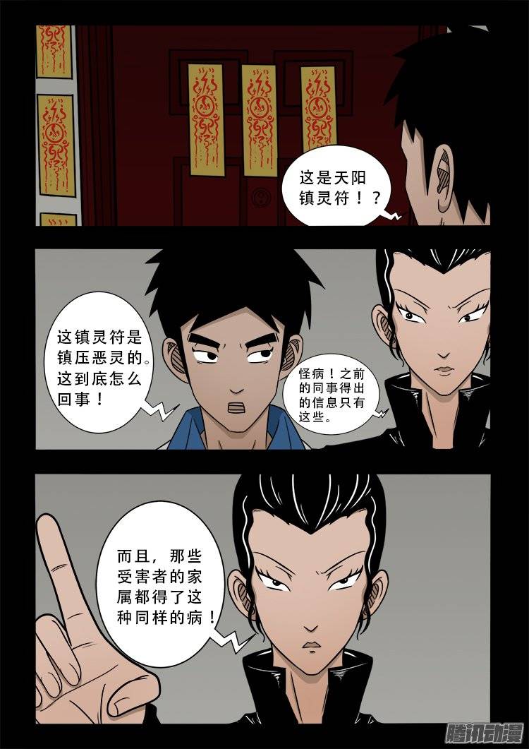 《我为苍生》漫画最新章节狐仙杀人事件 02免费下拉式在线观看章节第【10】张图片