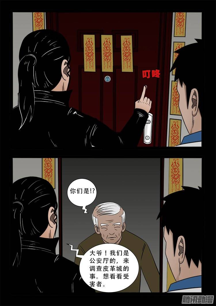 《我为苍生》漫画最新章节狐仙杀人事件 02免费下拉式在线观看章节第【11】张图片