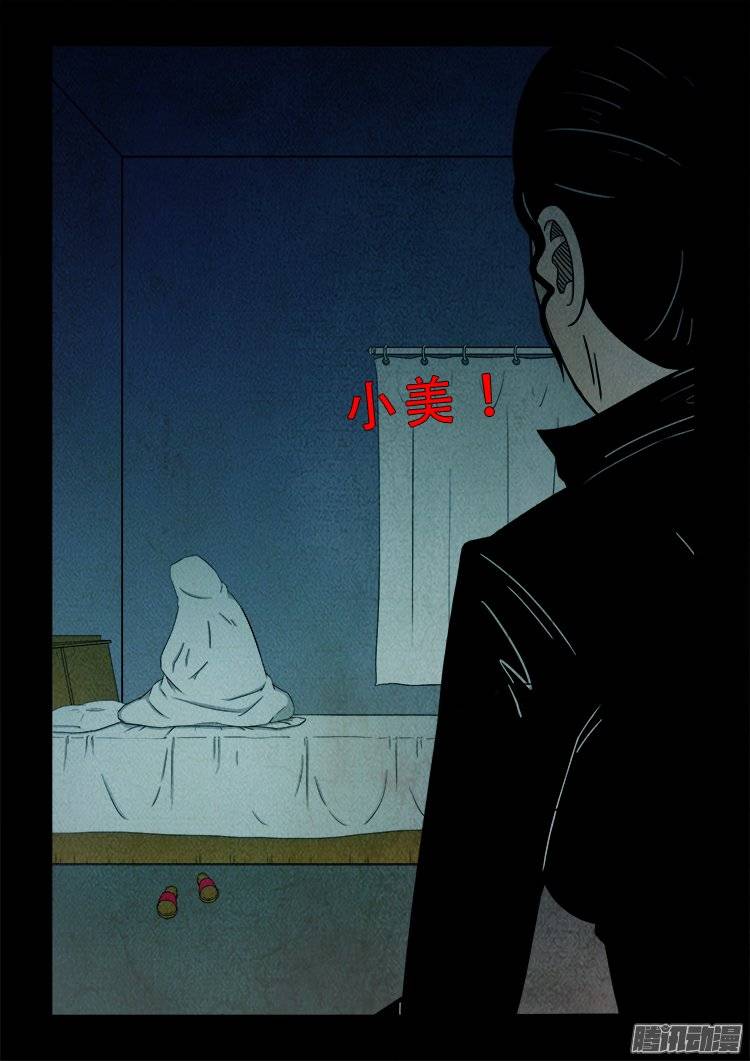 《我为苍生》漫画最新章节狐仙杀人事件 02免费下拉式在线观看章节第【15】张图片