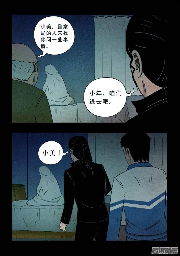 《我为苍生》漫画最新章节狐仙杀人事件 02免费下拉式在线观看章节第【16】张图片