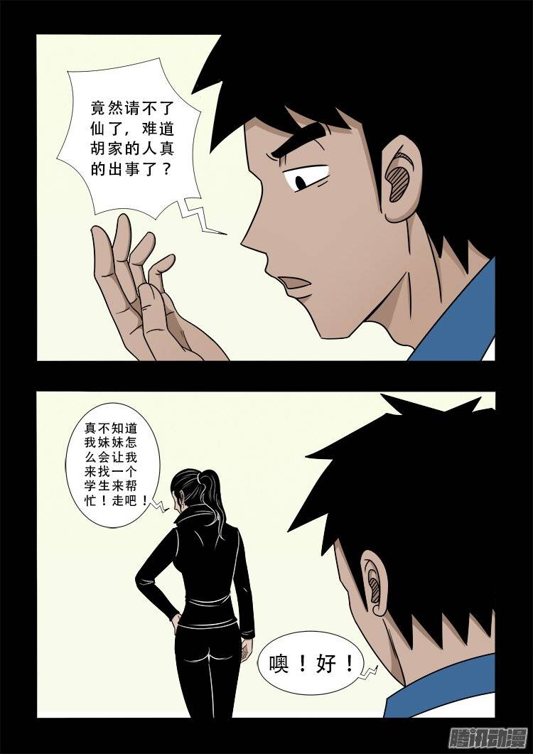 《我为苍生》漫画最新章节狐仙杀人事件 02免费下拉式在线观看章节第【4】张图片