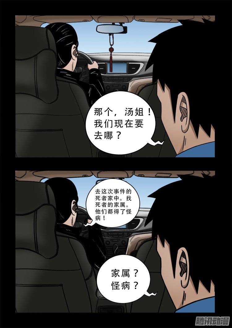 《我为苍生》漫画最新章节狐仙杀人事件 02免费下拉式在线观看章节第【6】张图片