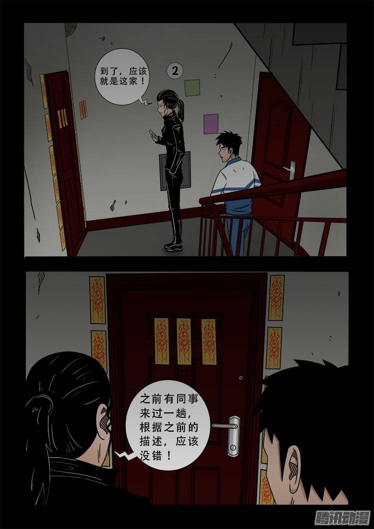 《我为苍生》漫画最新章节狐仙杀人事件 02免费下拉式在线观看章节第【9】张图片