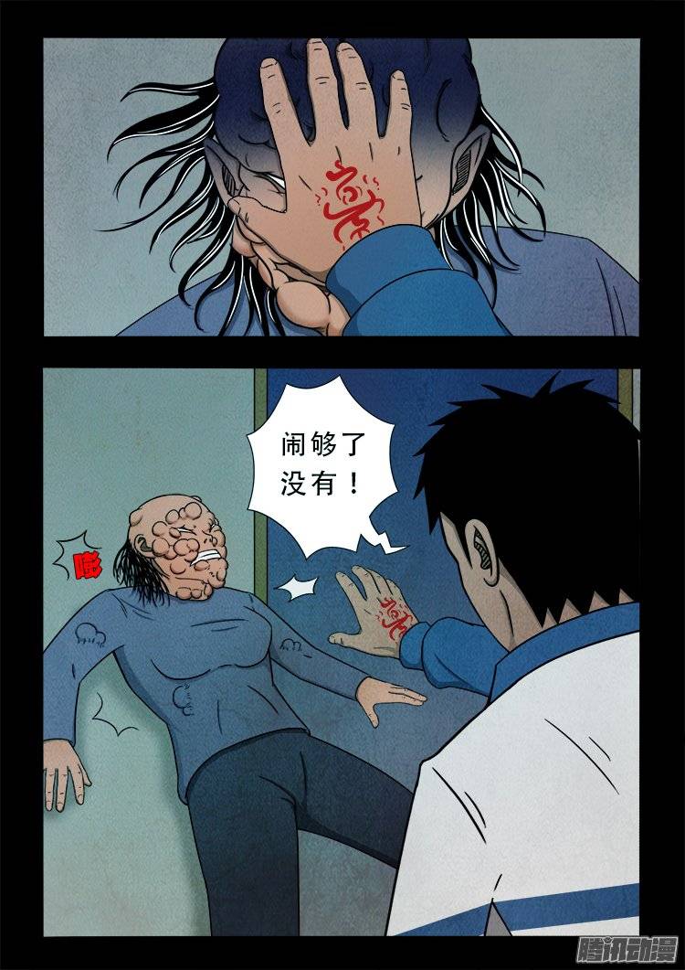 《我为苍生》漫画最新章节狐仙杀人事件 03免费下拉式在线观看章节第【15】张图片