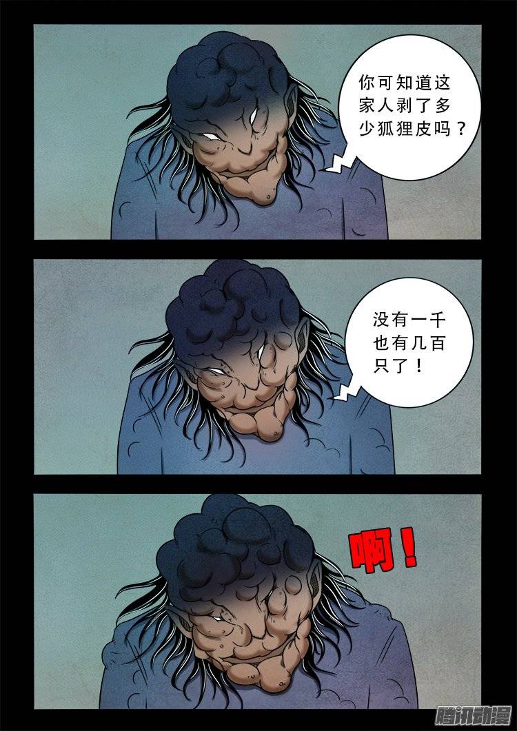 《我为苍生》漫画最新章节狐仙杀人事件 03免费下拉式在线观看章节第【17】张图片