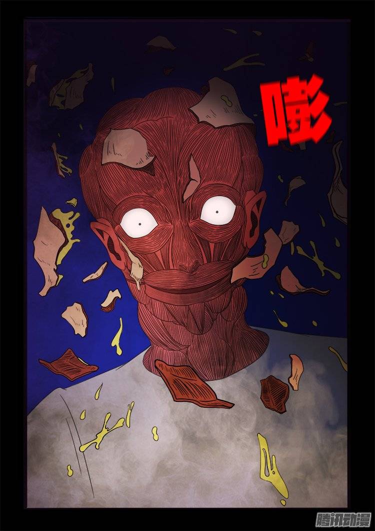 《我为苍生》漫画最新章节狐仙杀人事件 03免费下拉式在线观看章节第【18】张图片