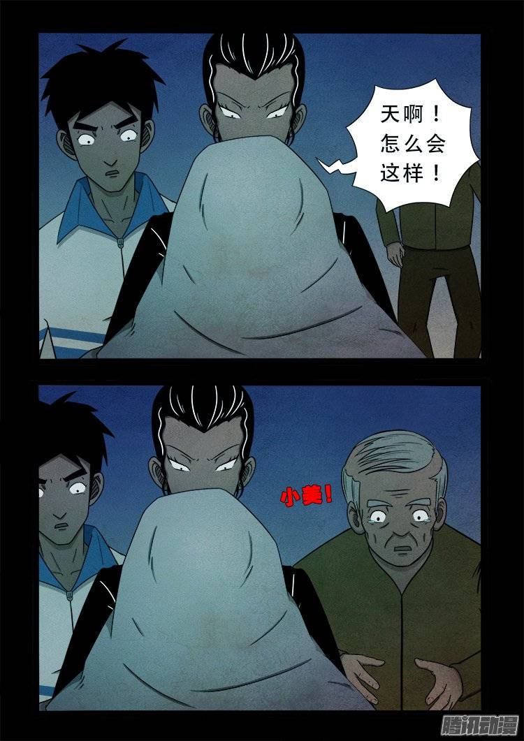 《我为苍生》漫画最新章节狐仙杀人事件 03免费下拉式在线观看章节第【3】张图片