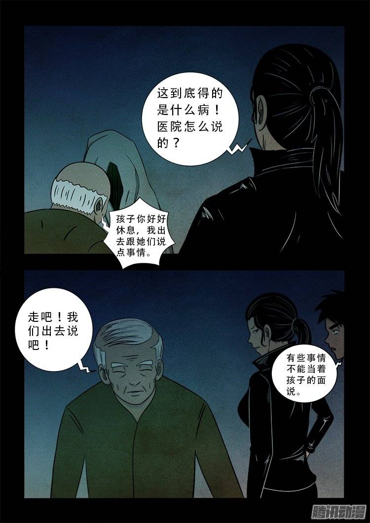 《我为苍生》漫画最新章节狐仙杀人事件 03免费下拉式在线观看章节第【6】张图片