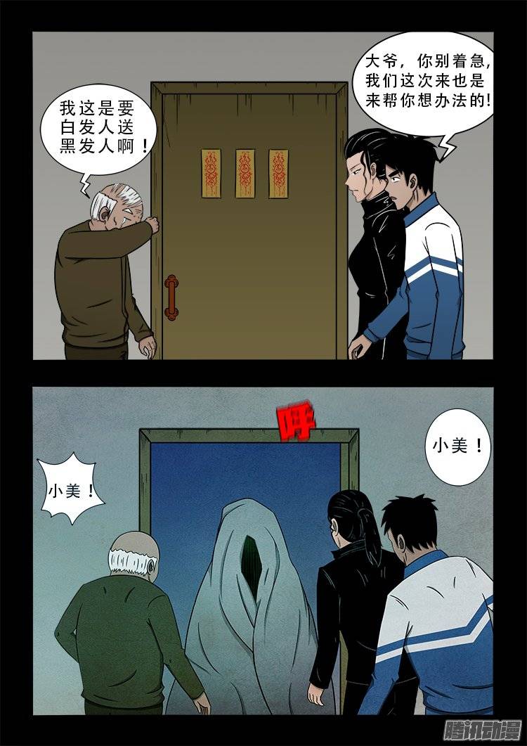 《我为苍生》漫画最新章节狐仙杀人事件 03免费下拉式在线观看章节第【8】张图片