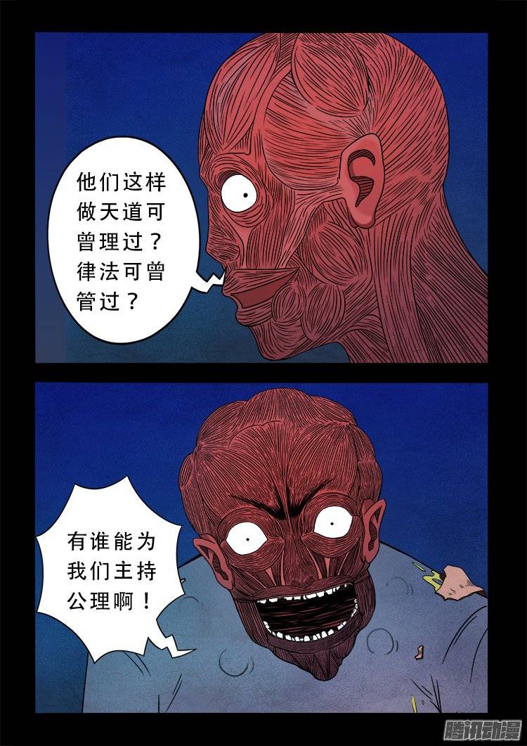 《我为苍生》漫画最新章节狐仙杀人事件 04免费下拉式在线观看章节第【10】张图片