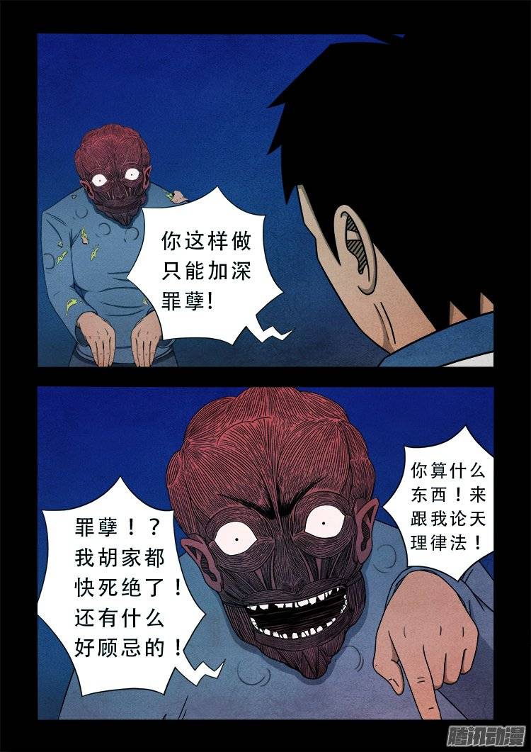 《我为苍生》漫画最新章节狐仙杀人事件 04免费下拉式在线观看章节第【11】张图片