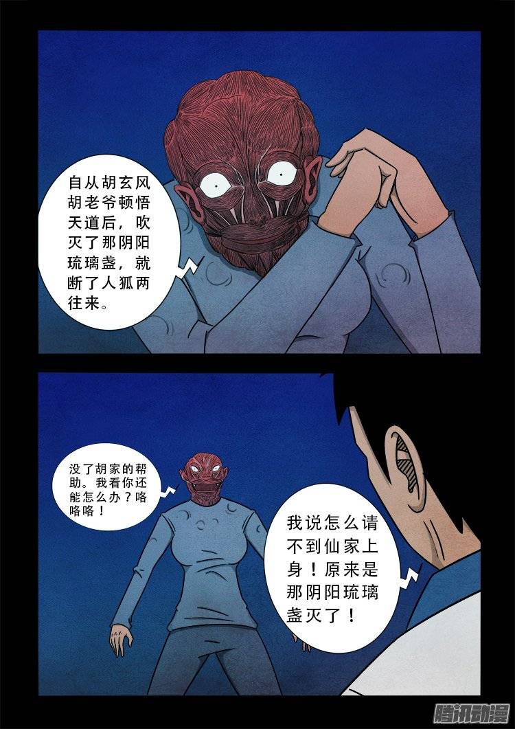 《我为苍生》漫画最新章节狐仙杀人事件 04免费下拉式在线观看章节第【13】张图片