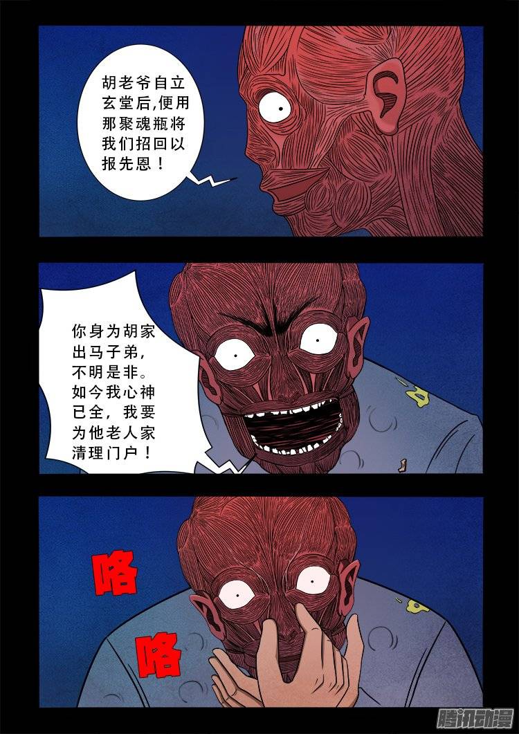 《我为苍生》漫画最新章节狐仙杀人事件 04免费下拉式在线观看章节第【14】张图片