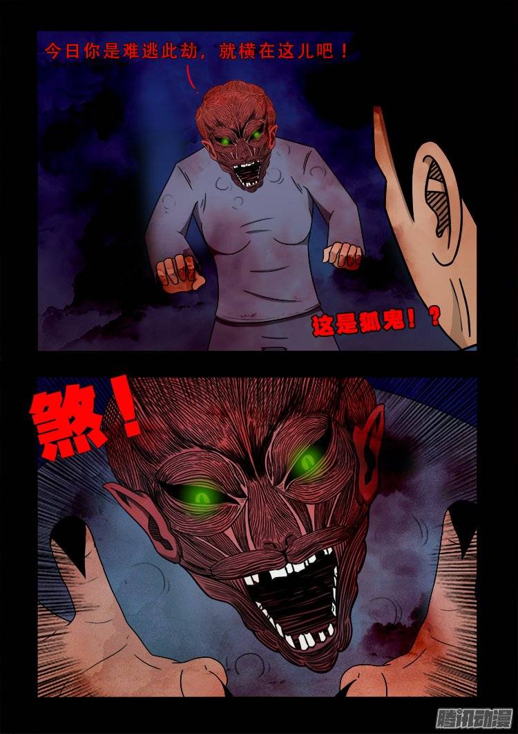 《我为苍生》漫画最新章节狐仙杀人事件 04免费下拉式在线观看章节第【16】张图片