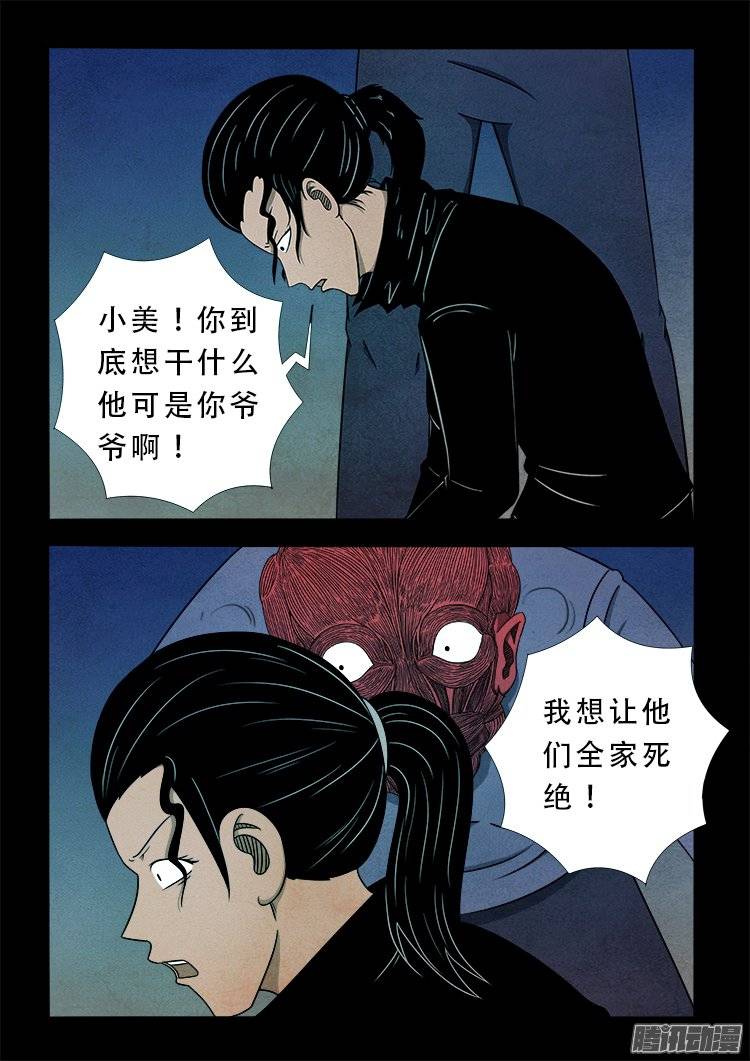 《我为苍生》漫画最新章节狐仙杀人事件 04免费下拉式在线观看章节第【4】张图片