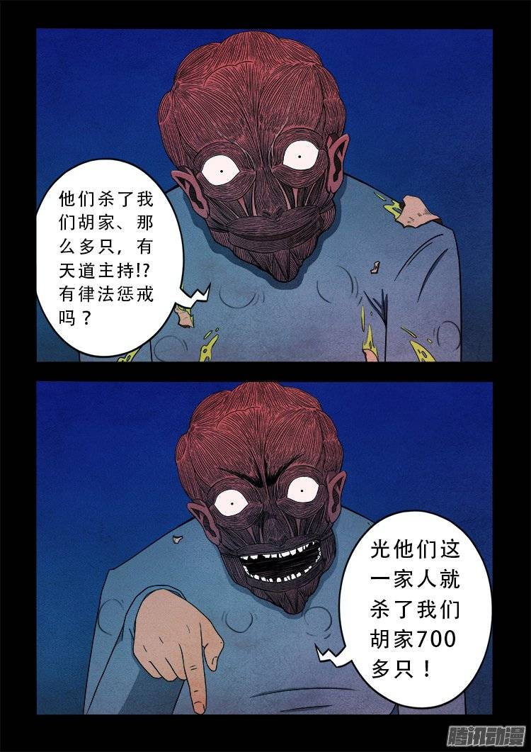 《我为苍生》漫画最新章节狐仙杀人事件 04免费下拉式在线观看章节第【6】张图片