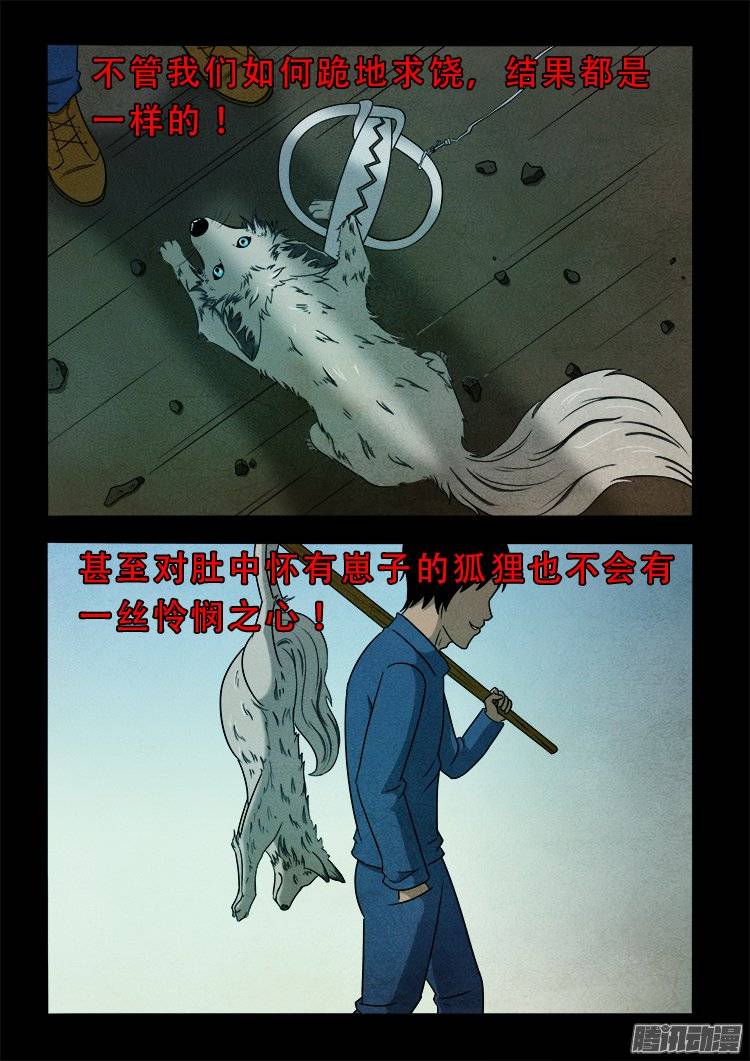 《我为苍生》漫画最新章节狐仙杀人事件 04免费下拉式在线观看章节第【8】张图片