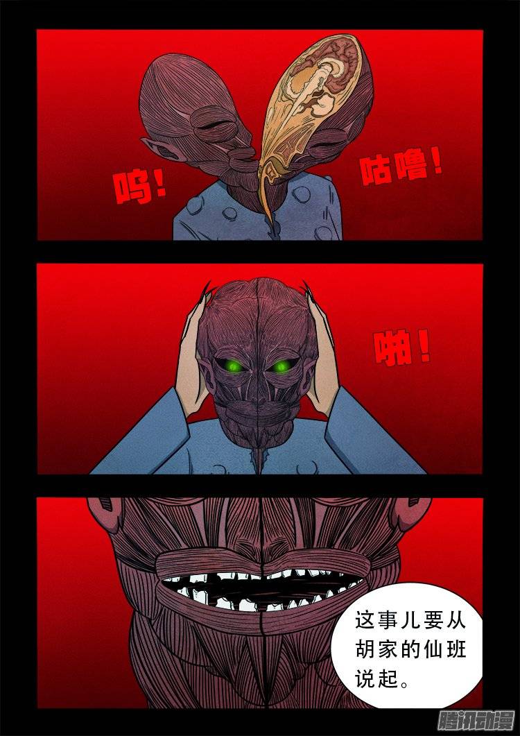 《我为苍生》漫画最新章节狐仙杀人事件 05免费下拉式在线观看章节第【13】张图片