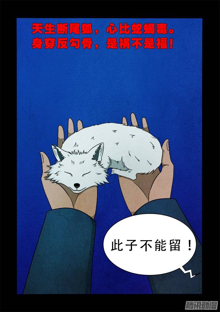 《我为苍生》漫画最新章节狐仙杀人事件 05免费下拉式在线观看章节第【18】张图片