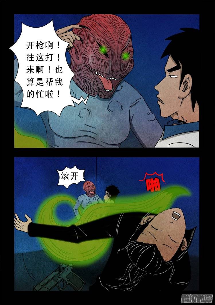 《我为苍生》漫画最新章节狐仙杀人事件 05免费下拉式在线观看章节第【6】张图片