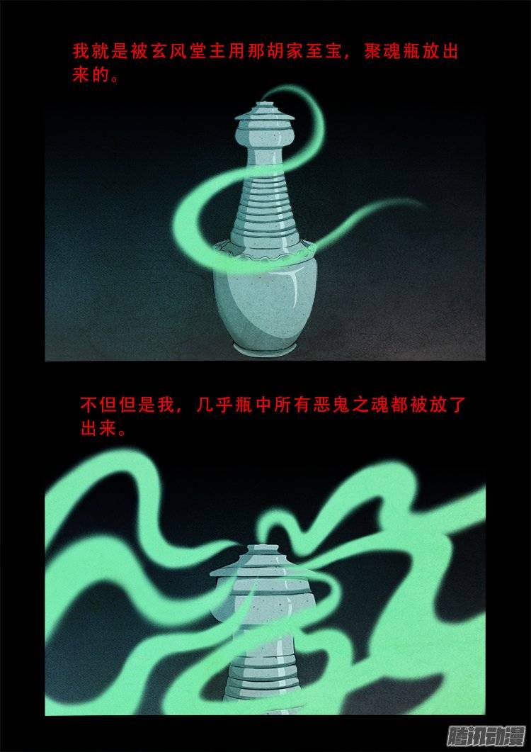 《我为苍生》漫画最新章节狐仙杀人事件 06免费下拉式在线观看章节第【10】张图片