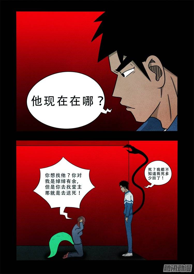 《我为苍生》漫画最新章节狐仙杀人事件 06免费下拉式在线观看章节第【11】张图片