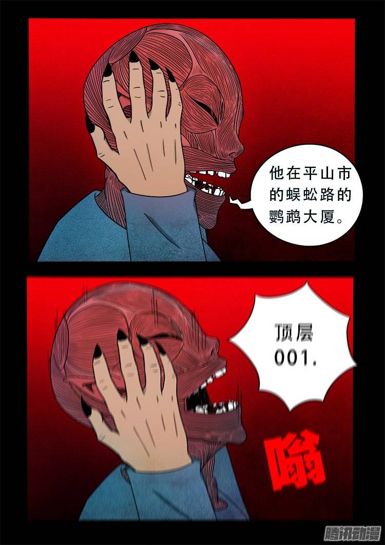 《我为苍生》漫画最新章节狐仙杀人事件 06免费下拉式在线观看章节第【12】张图片