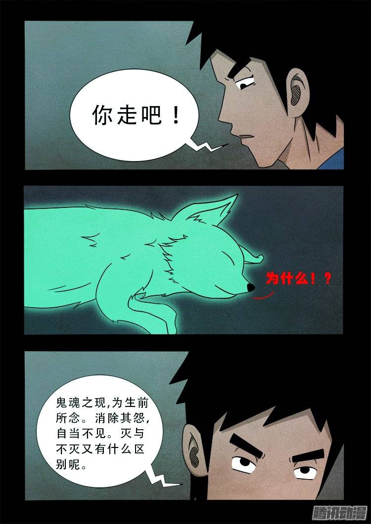 《我为苍生》漫画最新章节狐仙杀人事件 06免费下拉式在线观看章节第【14】张图片