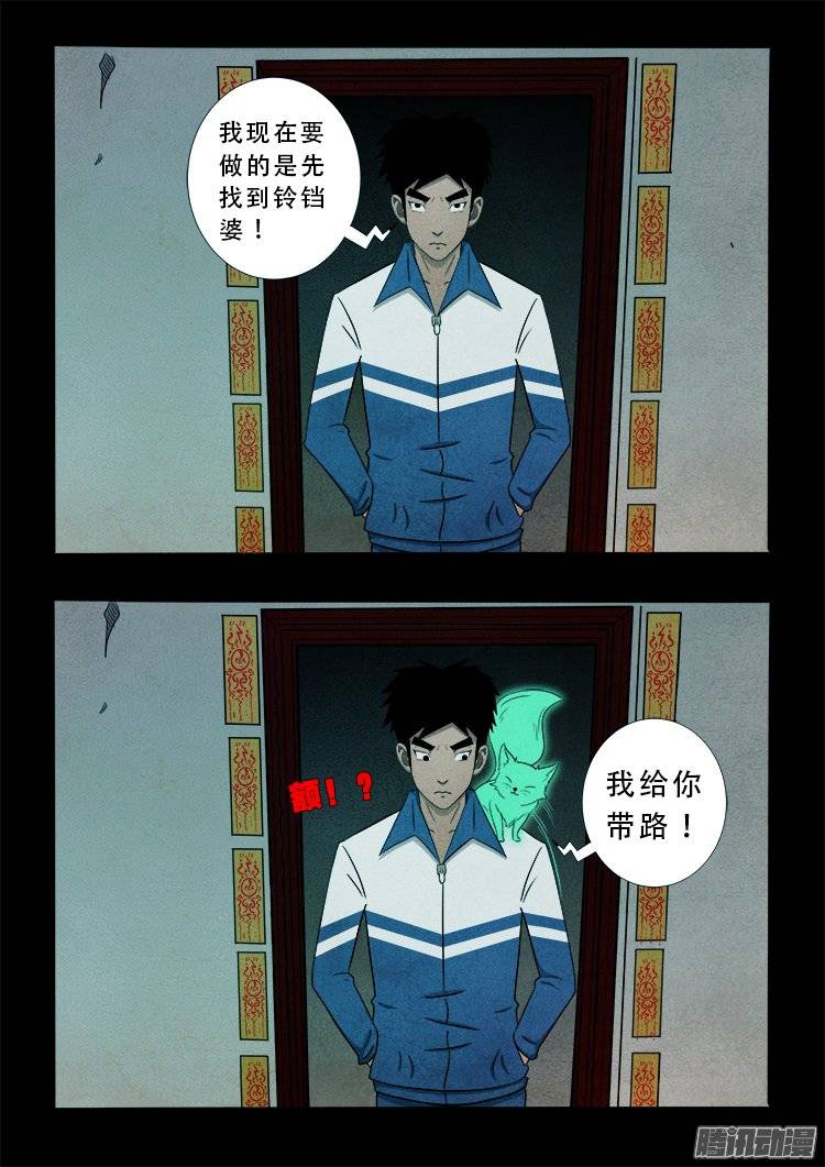 《我为苍生》漫画最新章节狐仙杀人事件 06免费下拉式在线观看章节第【17】张图片