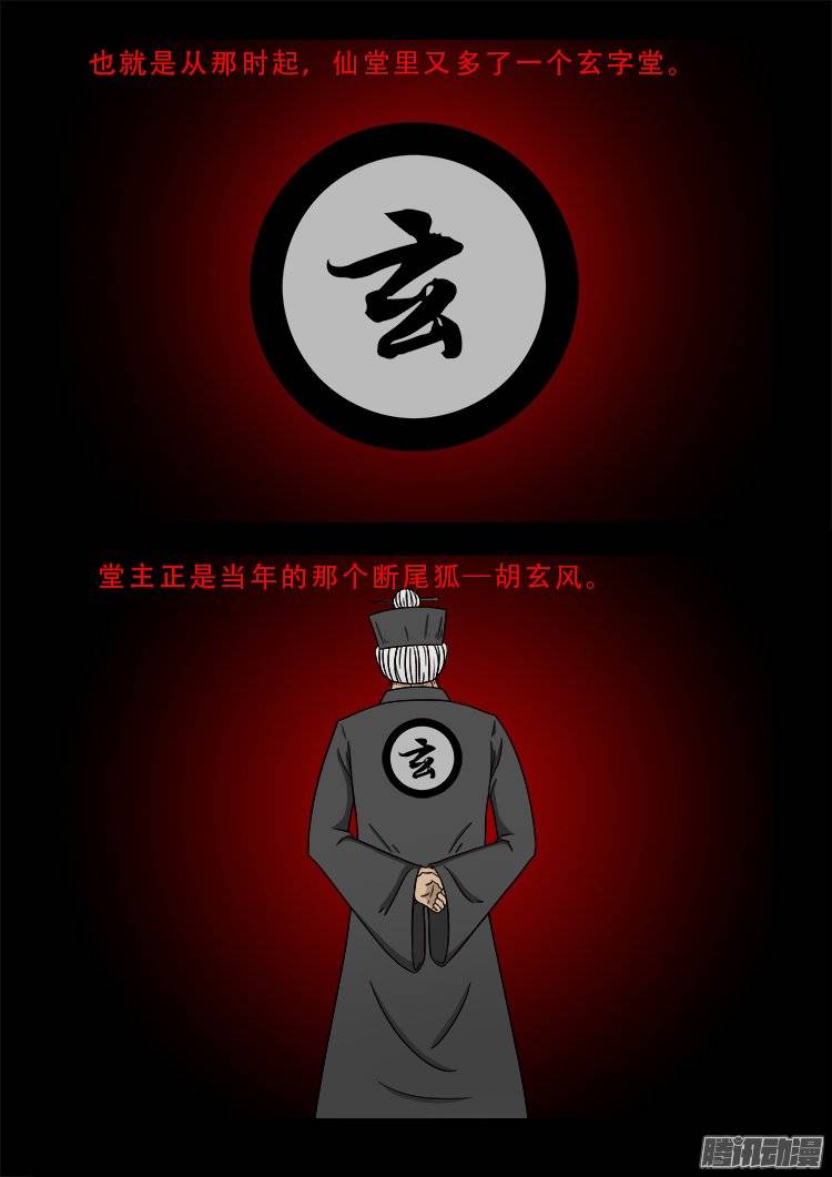 《我为苍生》漫画最新章节狐仙杀人事件 06免费下拉式在线观看章节第【9】张图片