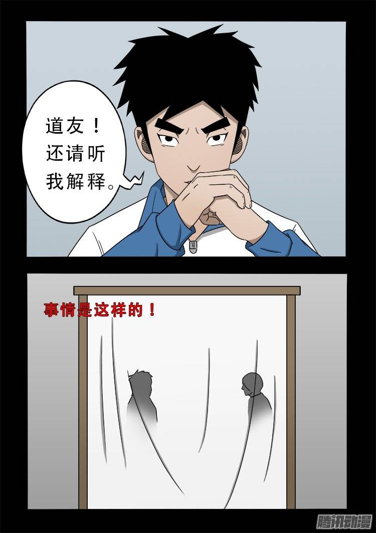 《我为苍生》漫画最新章节狐仙杀人事件 07免费下拉式在线观看章节第【11】张图片