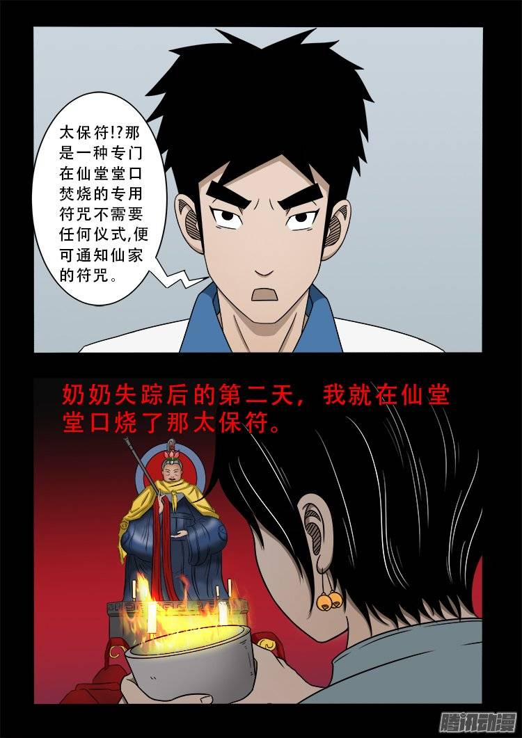 《我为苍生》漫画最新章节狐仙杀人事件 07免费下拉式在线观看章节第【14】张图片