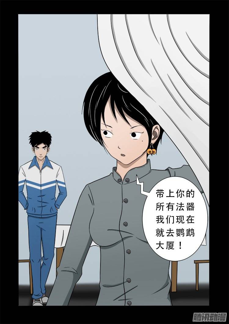 《我为苍生》漫画最新章节狐仙杀人事件 07免费下拉式在线观看章节第【16】张图片