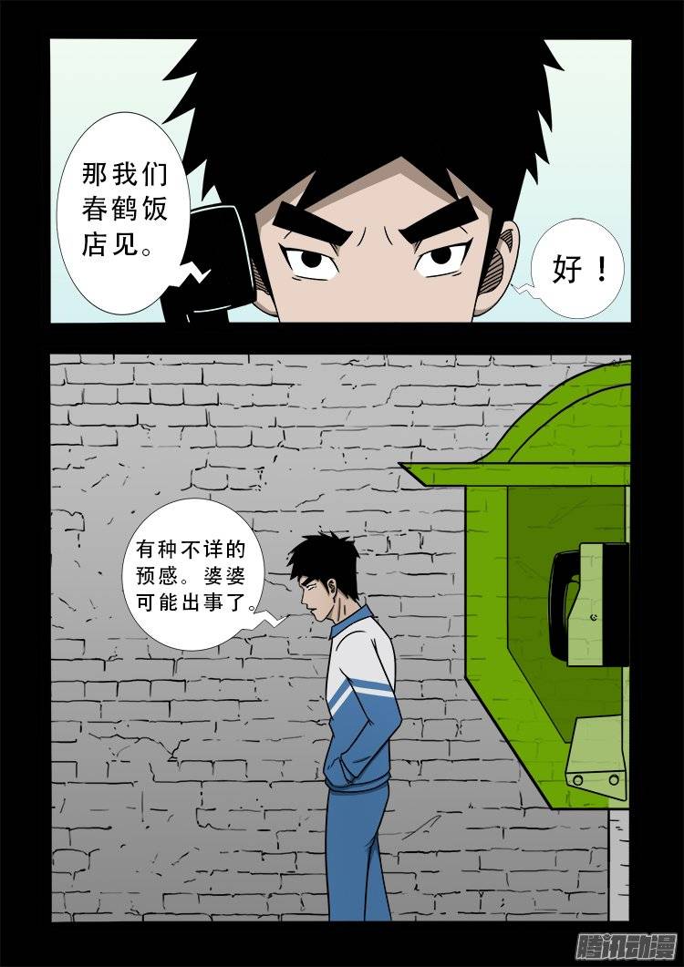 《我为苍生》漫画最新章节狐仙杀人事件 07免费下拉式在线观看章节第【5】张图片