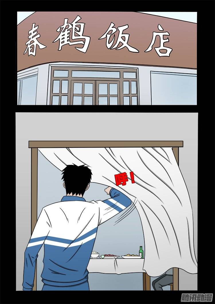 《我为苍生》漫画最新章节狐仙杀人事件 07免费下拉式在线观看章节第【6】张图片