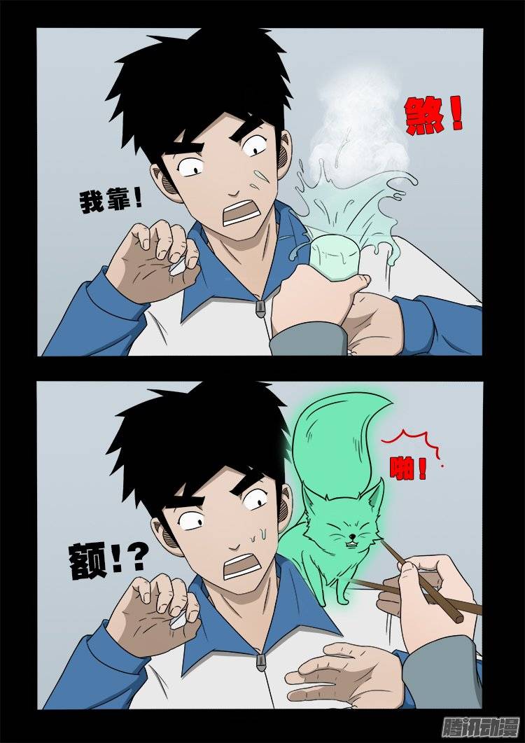 《我为苍生》漫画最新章节狐仙杀人事件 07免费下拉式在线观看章节第【8】张图片