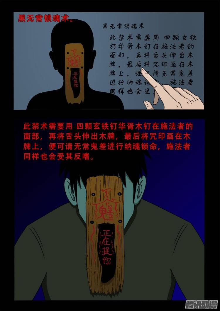 《我为苍生》漫画最新章节狐仙杀人事件 08免费下拉式在线观看章节第【10】张图片