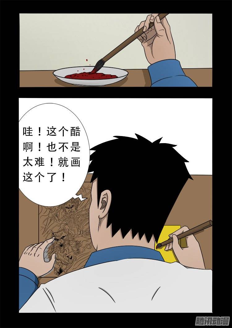 《我为苍生》漫画最新章节狐仙杀人事件 08免费下拉式在线观看章节第【12】张图片