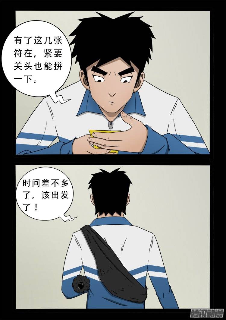 《我为苍生》漫画最新章节狐仙杀人事件 08免费下拉式在线观看章节第【16】张图片