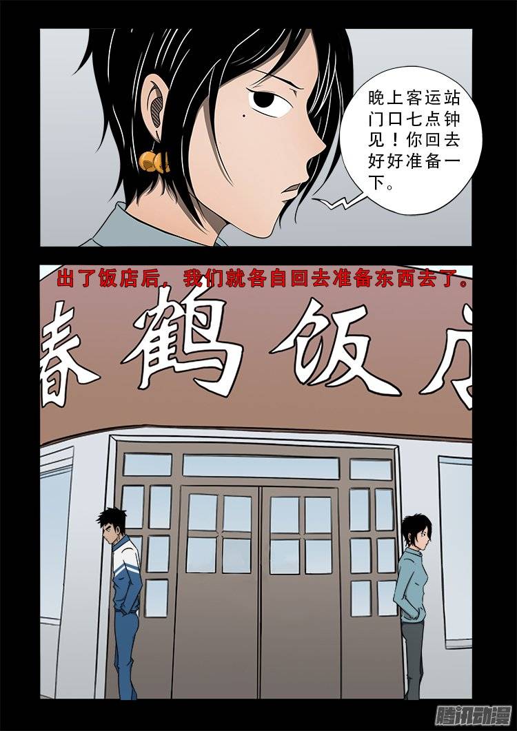 《我为苍生》漫画最新章节狐仙杀人事件 08免费下拉式在线观看章节第【2】张图片